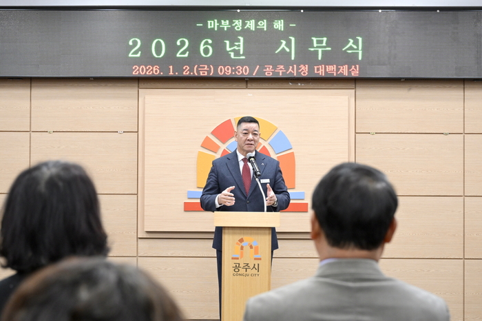 공주시 새해 출발선…시무식서 '청렴 행정' 공동 선언