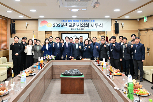 포천시의회 2일 2026년 시무식 개최