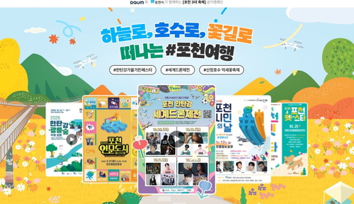 포천시 포천형 통합 축제(가든페스타 등 6개) 추진