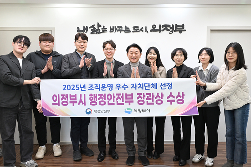 의정부시 행정안전부 주관 '2025년 조직 운영 우수자치단체' 선정
