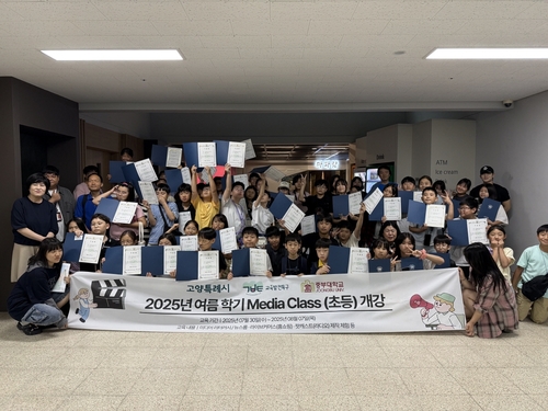 중부대학교 연계 고양시 교육발전특구 여름학기 미디어 클래스