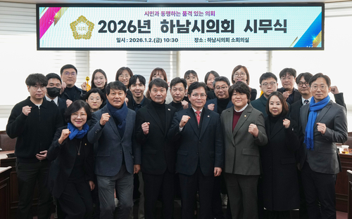 하남시의회 2일 2026 병오년(丙午年) 시무식 개최