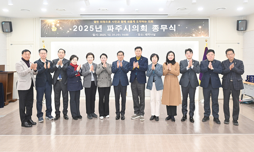 파주시의회 2025년 의정활동 빛난 우수의원 표창 전수식 개최