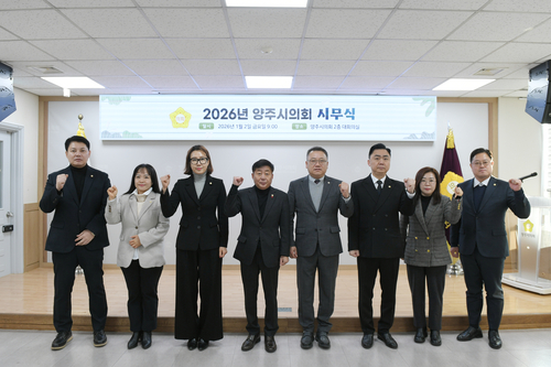 양주시의회 2일 2026년 시무식 개최