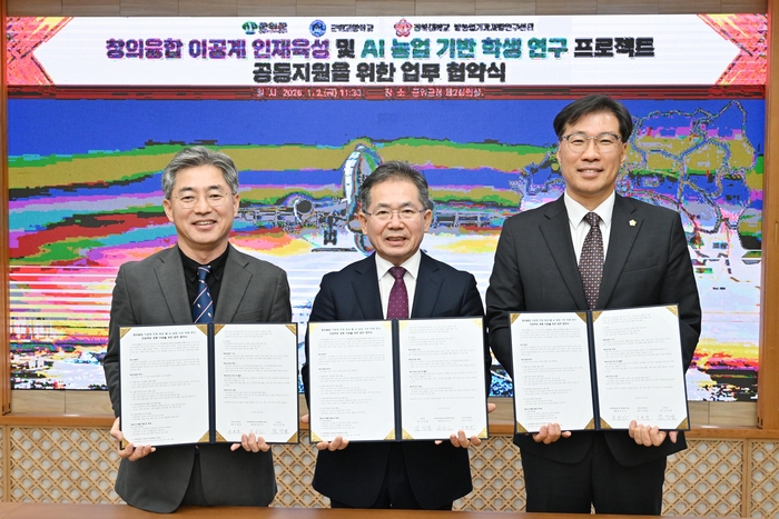 군위군·군위고·경북대, AI 농업 기반 이공계 인재 육성 '맞손'