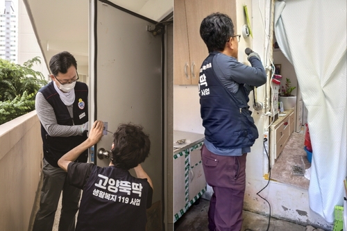 고양특례시 생활지원사업단 '생활복지119고양뚝딱'