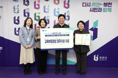부천시 2025년 지역 특성화 양육지원 우수사례 공모에서 교육부장관상 수상