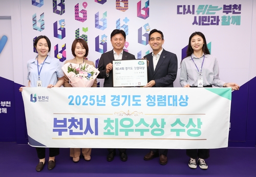 부천시 경기도 주관 청렴대상 평가에서 최우수상 수상