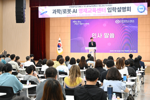 한양대 에리카캠퍼스 2025년 7월12일 영재교육센터 입학설명회 개최