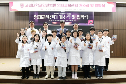 고려대학교 안산병원 2025년 3월15일 영재교육센터 개소식 및 입학식 개최