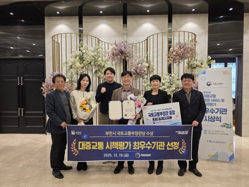 부천시 '2025 전국 대중교통 시책평가'에서 최우수기관 선정