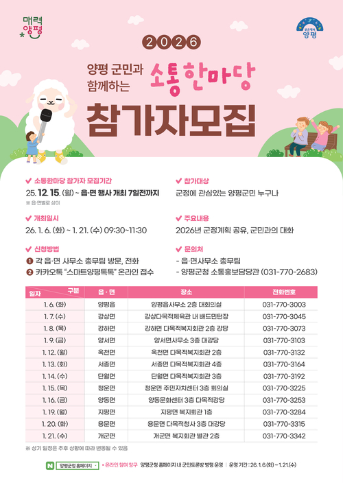 양평군 '2026년 군민과 함께하는 소통한마당' 포스터