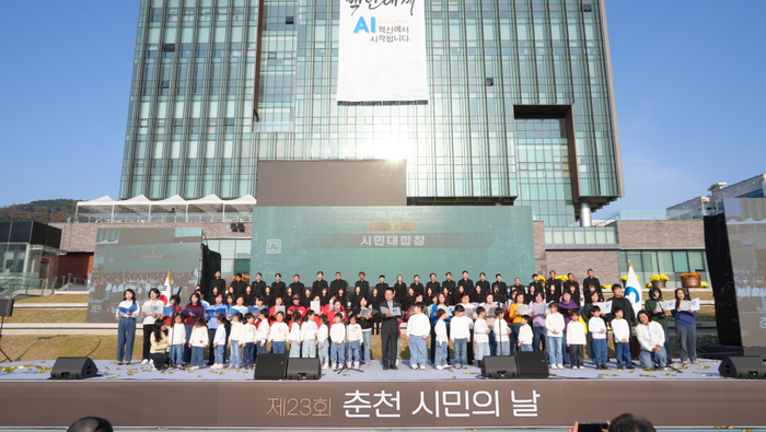 춘천시민의날