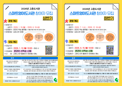 김포시 2026년 스마트영어도서관 운영 안내 배너