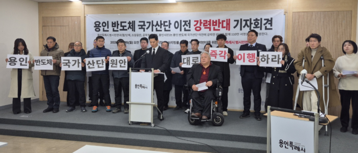 용인 범시민연대, “반도체 국가산단 이전 결사반대”...110만 서명운동 돌입