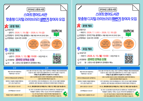 김포시 2026년 스마트영어도서관 운영 안내 배너