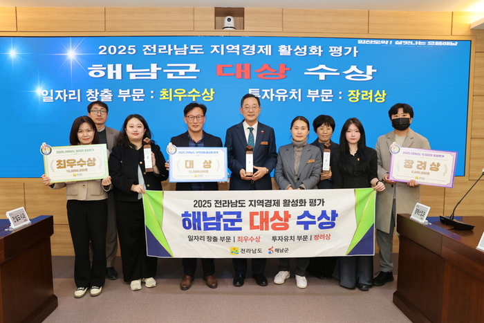 해남군, 2026년 지역경제 활성화'전력 질주'속도 높여라