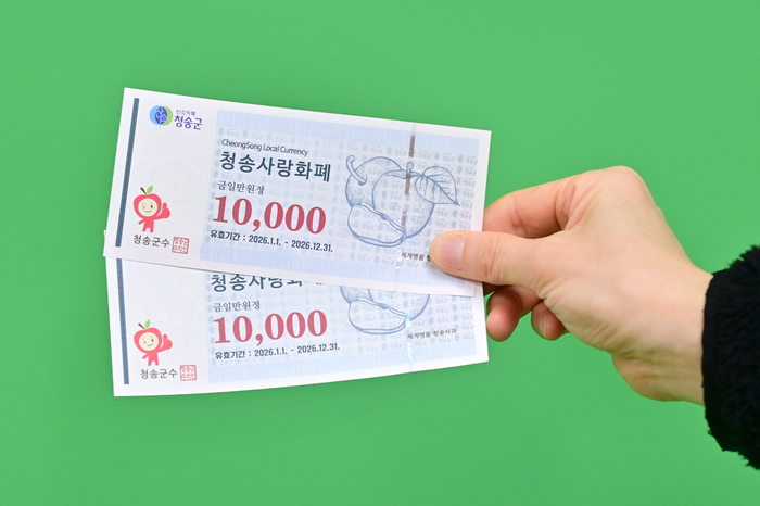 청송군, 청송사랑화폐 15% 할인