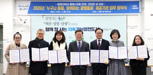 광명시-41개 돌봄서비스 기관 5일 '누구나 돌봄, 함께하는 광명돌봄' 서비스 업무협약 체결