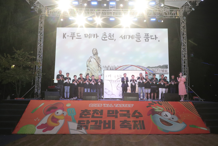 춘천막국수닭갈비축제