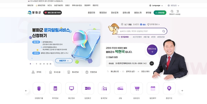 봉화군, 디지털로 행정의 문턱을 낮추다