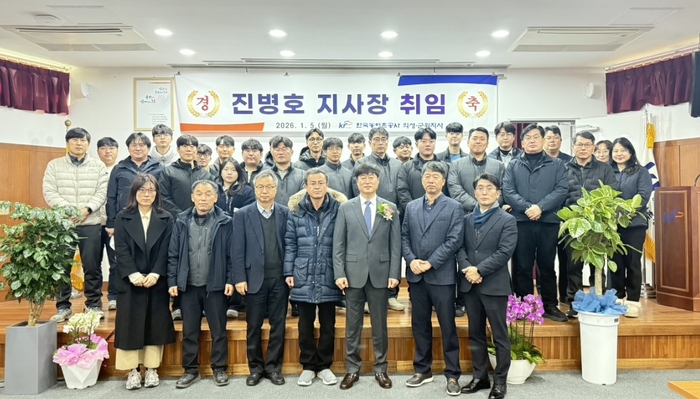 한국농어촌공사 의성군위지사, 진병호 지사장 취임