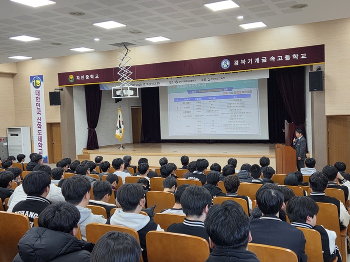 경북도교육청, 지역 산업과 연결된 인재 육성