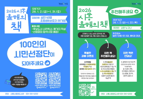 시흥시 '2026년 시흥 올해의책' 시민 도서 추천 및 100인 시민선정단 모집 배너