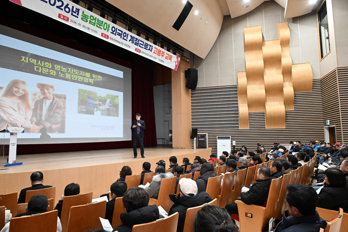 2026년 외국인 계절근로자 고용 농가 교육