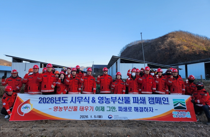 남부지방산림청, 시무식도 현장에서…산불 예방 실천 강조