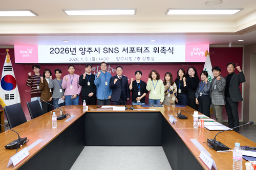 양주시 5일 '2026년 SNS 서포터즈' 위촉식 개최