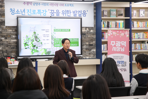 주광덕 남양주시장 5일 진접고등학교에서 진로특강 강연