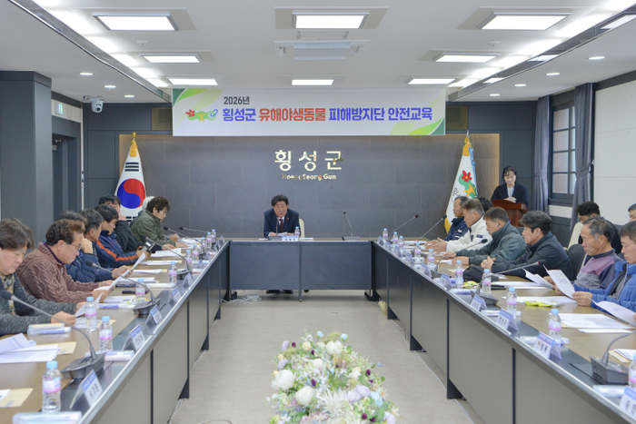 유해야생동물 피해방지단 안전교육