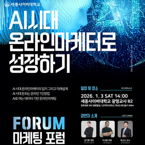 진로 설계부터 1인 창업·AI 기반 마케팅 실무까지 한자리에서 조명