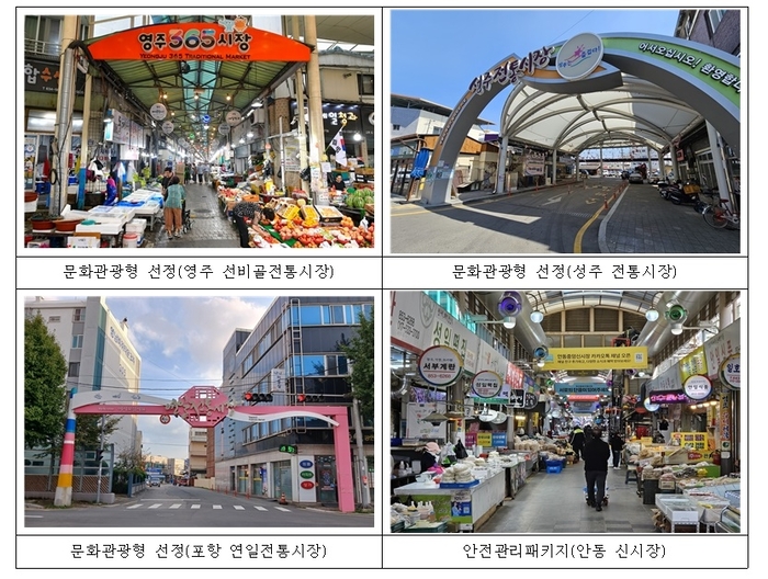 경북도, 전통시장 공모사업 전국 2위