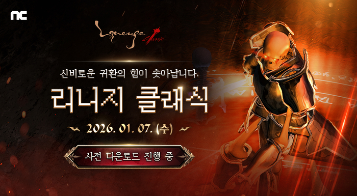 엔씨소프트가 리니지 클래식 사전다운로드를 진행한다.