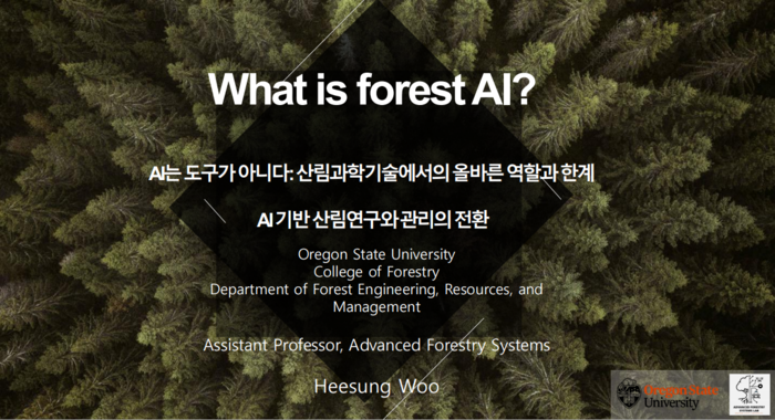 국립백두대간수목원, AI 기반 산림관리 전환 논의