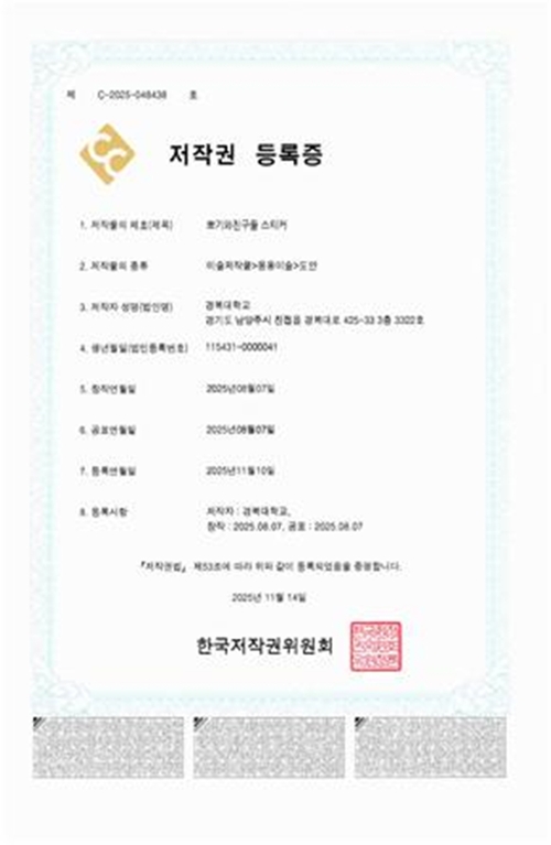 경복대학교 마스코트 캐릭터 뽀기와친구들 스티커 저작권 등록증