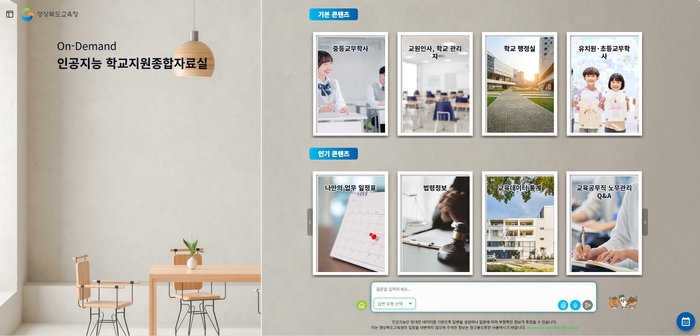 경북교육청, '학교지원종합자료실' 누적 이용자 630만 명 돌파