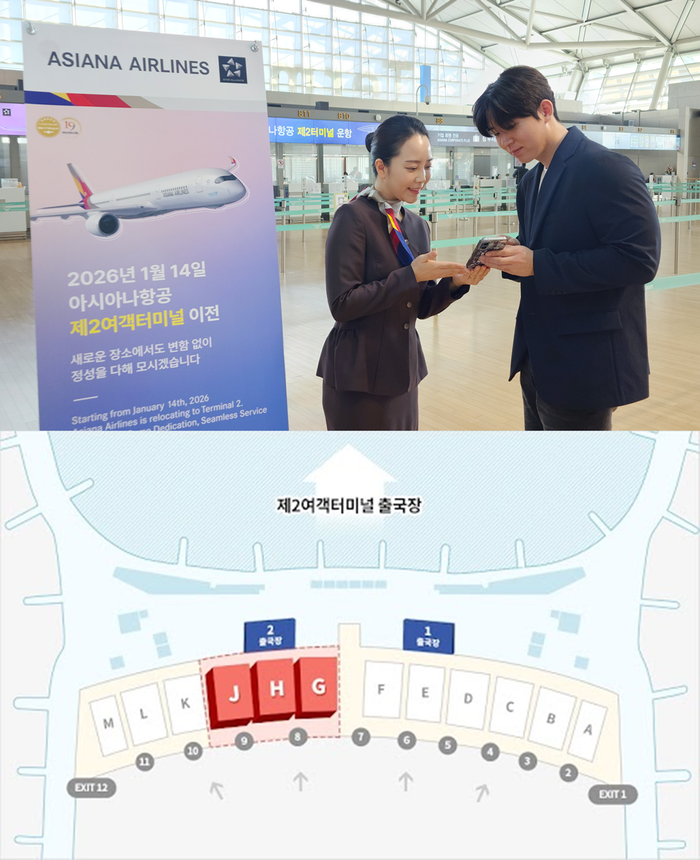 아시아나항공은 이달 14일부터 인천공항 제2여객터미널에서 운항한다. 탑승 수속은 2터미널 3층 동편에 위치한 G-J열 카운터에서 진행한다. 사진=아시아