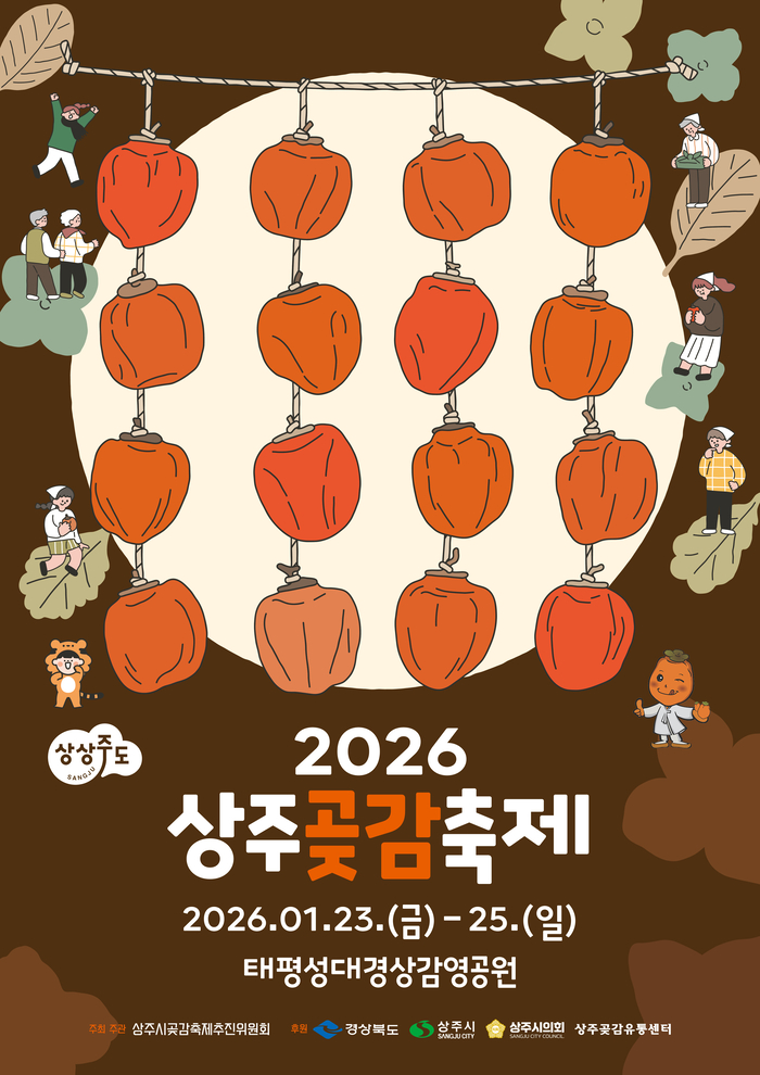 2026상주곶감축제.
