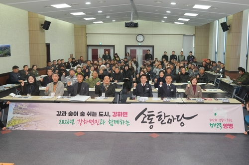 양평군 8일 '2026년 강하면민과 함께하는 소통한마당' 개최
