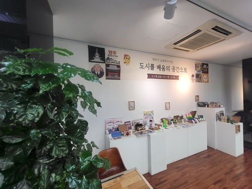 양주시 교육발전특구 성과전시회 개최