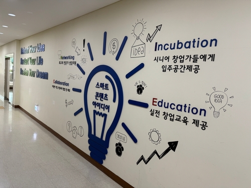 고양산업진흥원 중장년기술창업센터