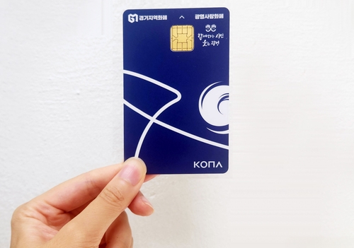 광명시 광명사랑화폐 카드