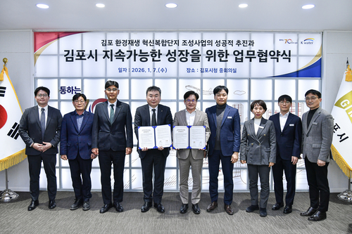 김포시-한국수자원공사 7일 김포환경재생혁신복합단지 조성사업 성공적 추진 위한 업무협약 체결