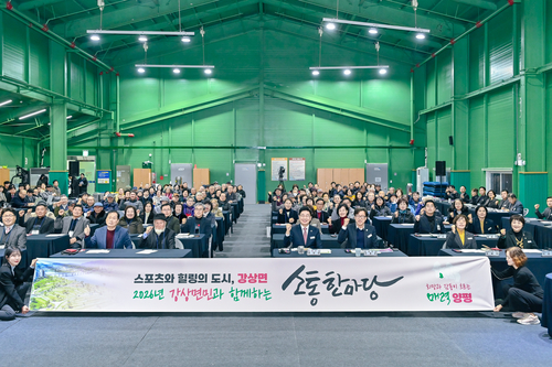 양평군 7일 2026년 강상면민과 함께하는 소통한마당 개최