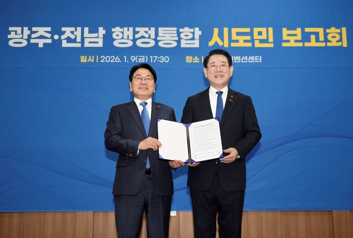 김영록·강기정, 시도민보고회서 개최…통합 로드맵 제시