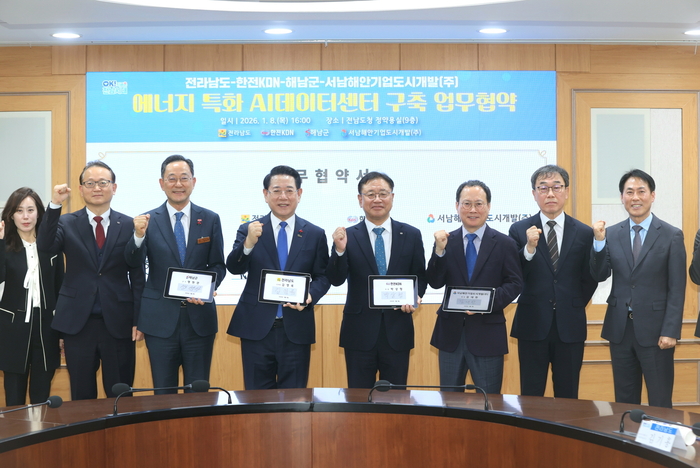 해남군에 한전KDN'에너지 특화 AI데이터센터'들어선다