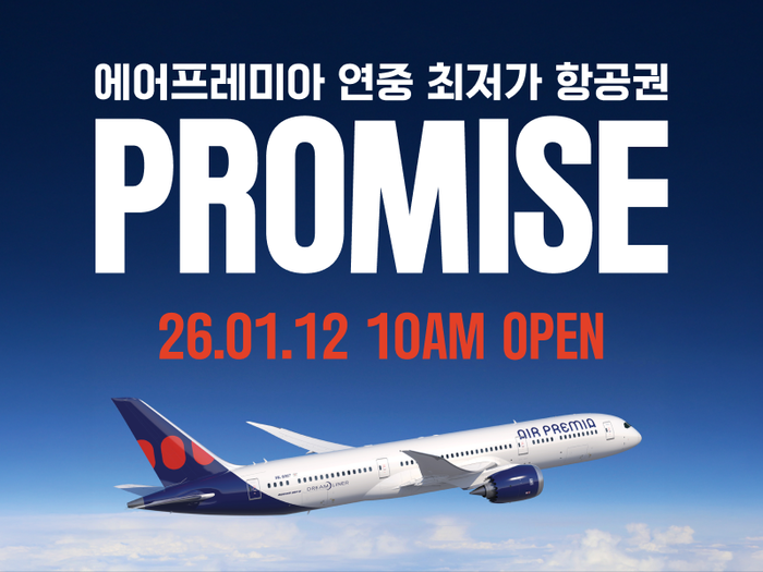 에어프레미아가 상반기 최대 특가 프로모션 '프로미스'를 진행한다. 사진=에어프레미아 제공